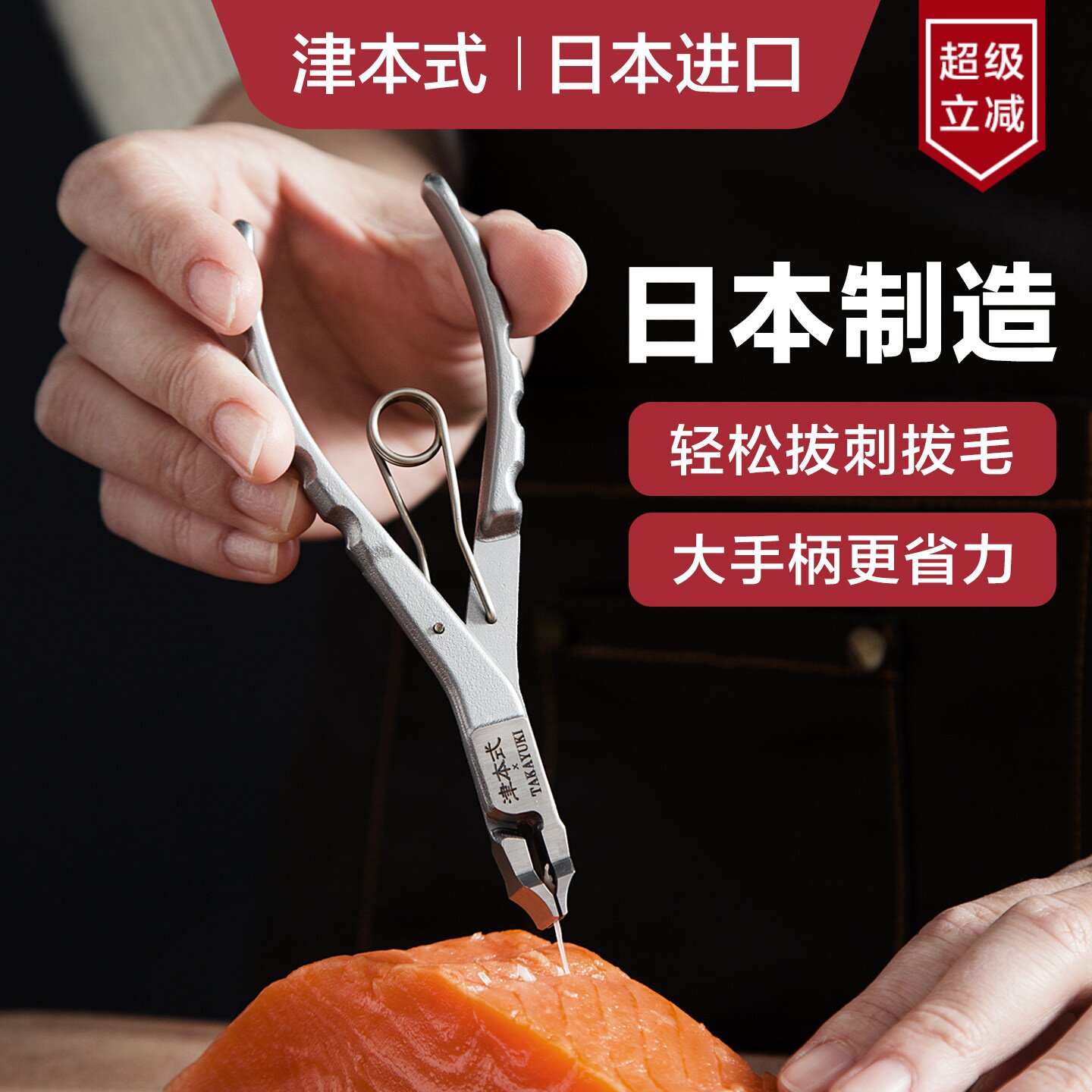 日本进口鱼刺夹三文鱼拔刺夹子拔鱼刺鱼骨钳子工具镊子去鱼刺神器