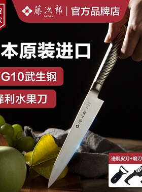 日本进口藤次郎VG10水果刀家用全钢刀具日式厨刀牛排刀小刀削皮刀