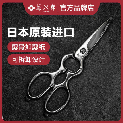 日本进口藤次郎厨房剪刀专用强力可拆卸全钢鸡骨剪骨头剪子FK843