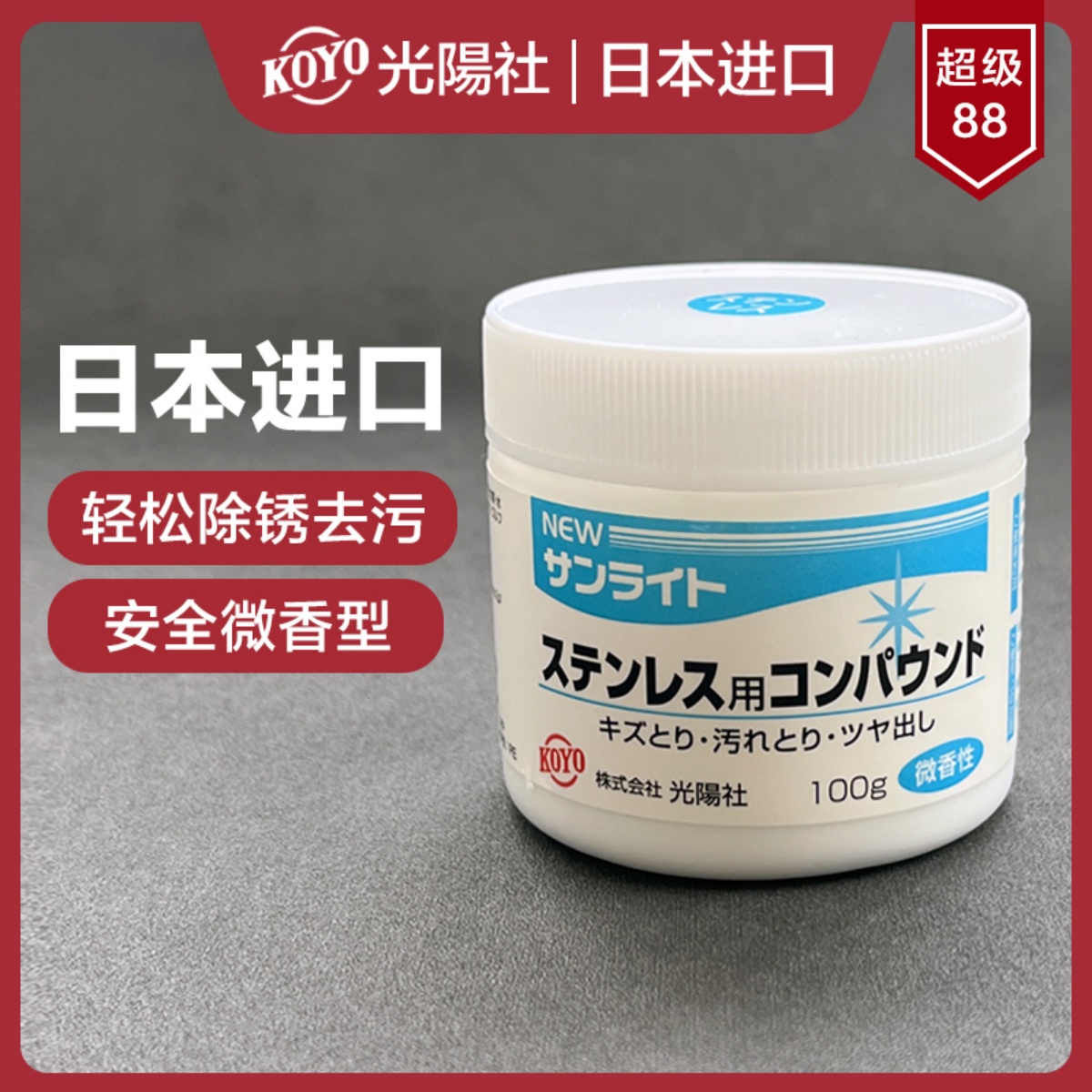 日本进口不锈钢清洁除锈膏安全