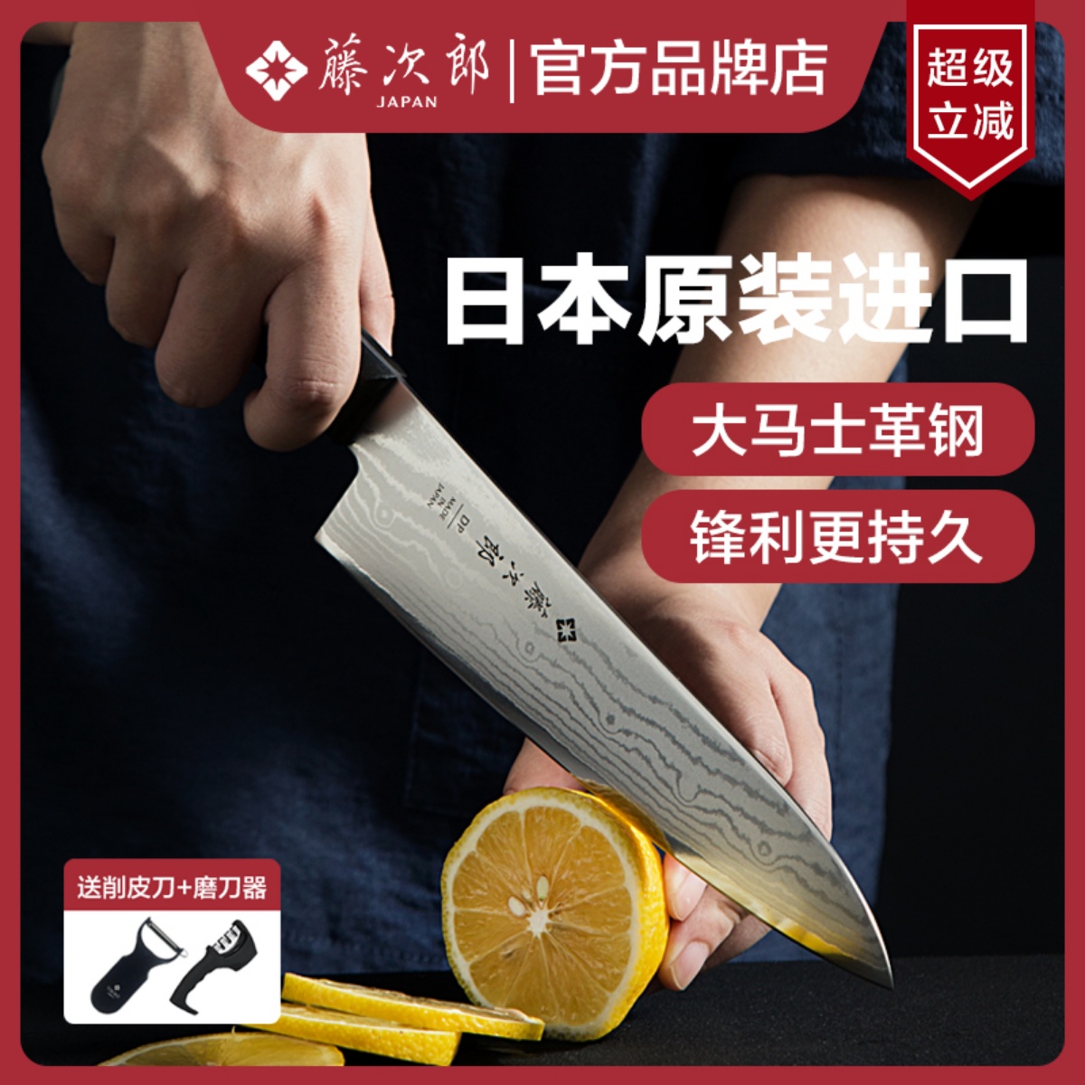 日本进口藤次郎大马士革钢切肉刀