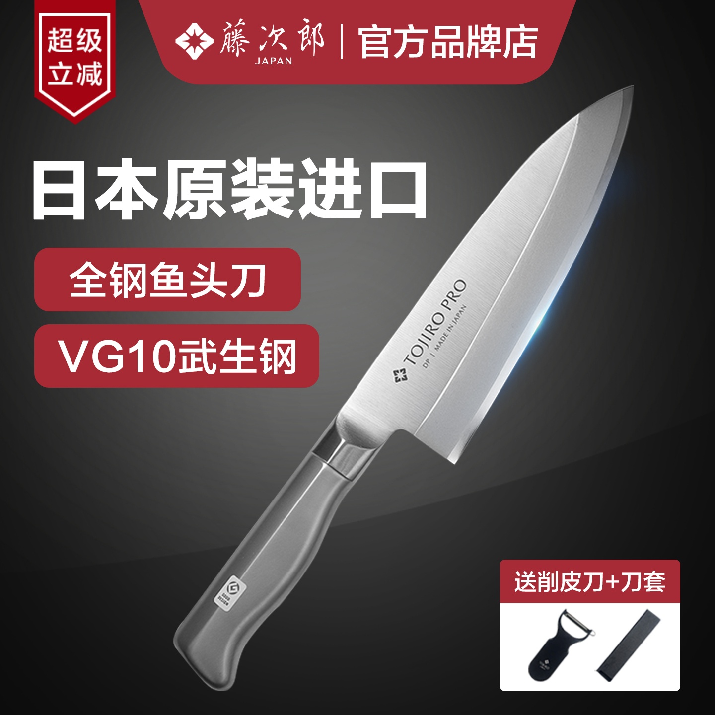 日本进口藤次郎锋利VG10鱼头刀