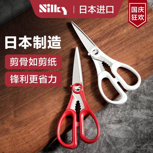 日本进口厨房剪刀锋利持久好用