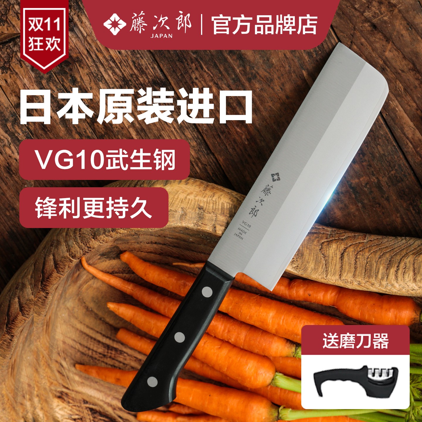 日本进口藤次郎锋利持久轻小菜刀