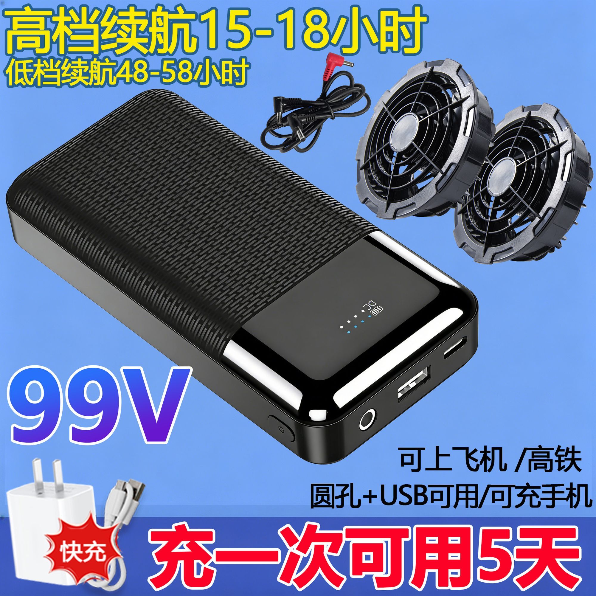 两风扇专用99V圆孔霸王风空调服专用配件12V大容量锂电池建筑制冷