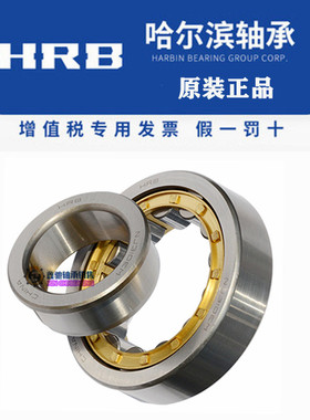 HRB哈尔滨圆柱滚子轴承NJ NU2210 2211 2212 2213 2214 2215 E EM