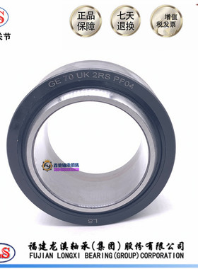 LS龙溪自润滑型向心关节轴承GE 40 45 50 60 70 80 90 100 ET-2RS