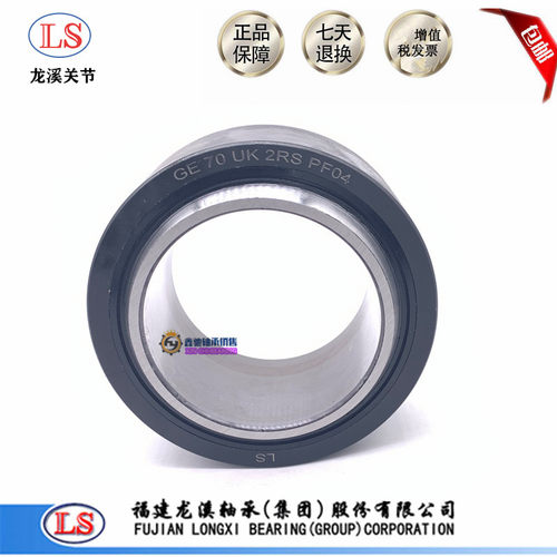 LS龙溪向心关节轴承GE25 30 35 40 45 50 60 70 80 90 100 ES-2RS