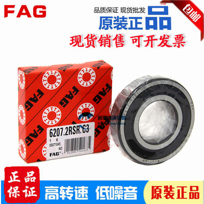 FAG德国进口轴承6405 6406 6407 6408 6409 6410 64112Z 2RSR C3