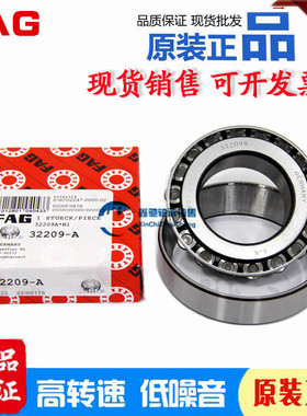 进口FAG轴承 33205 33206 33207 33208 33209 33210 X A 圆锥滚子