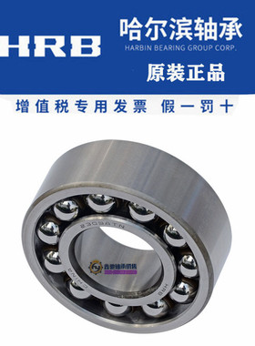 HRB哈尔滨调心球轴承2317 2318 2319 2320 2321 2322 2324ATN KM