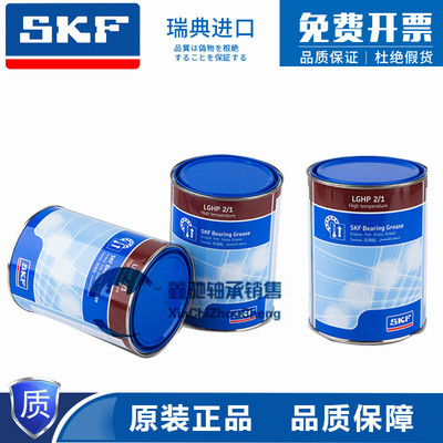 进口SKF润滑脂LGHP2/1工业通用高性能聚脲基润滑脂超高温SKF黄油