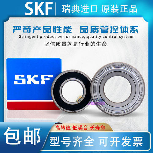 高速进口电机轴承SKF/斯凯孚静音