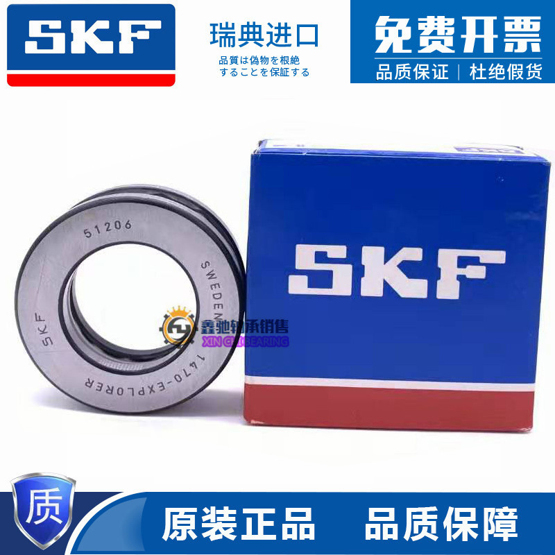 进口SKF平面推力球轴承 53202 53203 53204 53205 53206 53207
