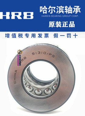 HRB哈尔滨推力球平面轴承 51215 51216 51217 51218 51222 51220M