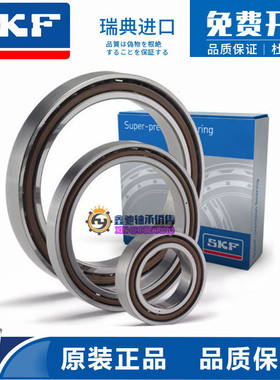 进口SKF轴承S71800 71801 71802 71803 71804 71805CD ACD GA P4A