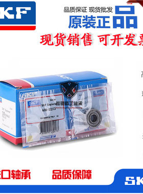 SKF进口高速微型轴承696 697 698 R3 R4 R6 R8 R10 6700 2Z 2RSH