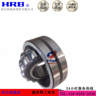 HRB哈尔滨调心滚子轴承21305/306/307/308/309/310/311/312CC/W33