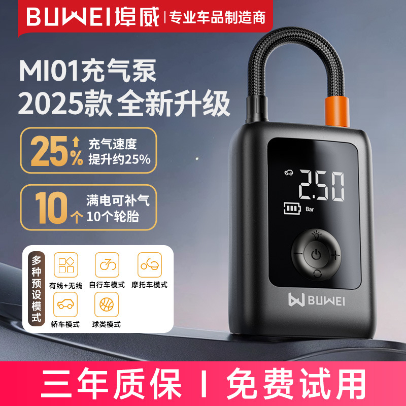 ［MI01］BUWEI车载无线充气泵便携汽车电动打气筒轿车轮胎车用