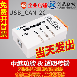 USB转CAN USBCAN-2C 双路 工业级隔离 智能CAN接口卡  兼容ZLG