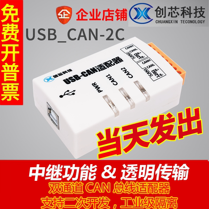 USB转CAN USBCAN-2C 双路 工业级隔离 智能CAN接口卡  兼容ZLG