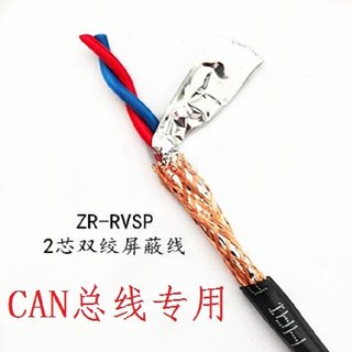 纯铜国标 CAN信号线 2芯双绞屏蔽线 RVSP  2*0.50平方