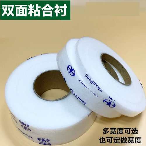 双面粘合衬无纺衬布用热熔胶衬
