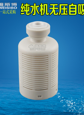 净水器自吸头潜式微滤器 纯水机无水压农家自吸泵滤芯配件