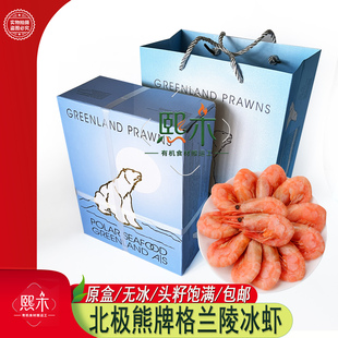 北极虾北极熊甜虾冰虾头籽虾冻虾大虾即食进口格陵兰虾京东包邮