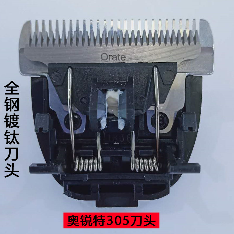 奥锐特电推剪刀头原装通用发廊专业理发推子陶瓷镀钛钢理发器刀头