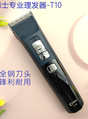 科德士专业理发器T10发廊发型师充电式电剪全钢刀头剪头发电推剪