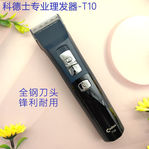 科德士专业理发器T10发廊发型师充电式电剪全钢刀头剪头发电推剪
