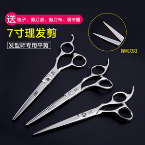 7寸美发剪刀专业发廊发型师剪头发剪刀套装家用包邮理发剪刀平剪
