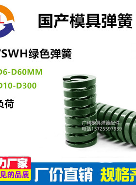模具3A弹簧矩形弹簧TH绿色重负荷压簧TH18*9*(20-300)系列长度