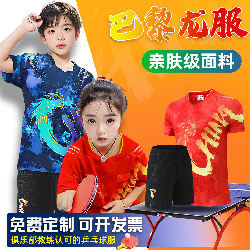 儿童乒乓球服速干运动套装男童巴黎奥夏运会队队服定制训练服