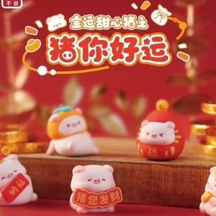 正版宝运甜心猪之猪你好运萌粒盲盒磁吸潮玩可爱公仔桌面摆件礼物