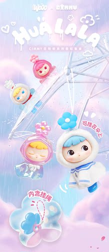 新品CIMMY花啦啦系列萌粒盲盒正版潮流玩具可爱娃娃手办公仔挂件