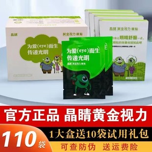 2025年7月正品 晶睛黄金视力眼贴官方旗舰店护眼膜