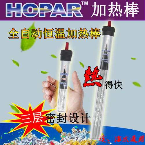 HOPAR自动龟缸恒温加热棒