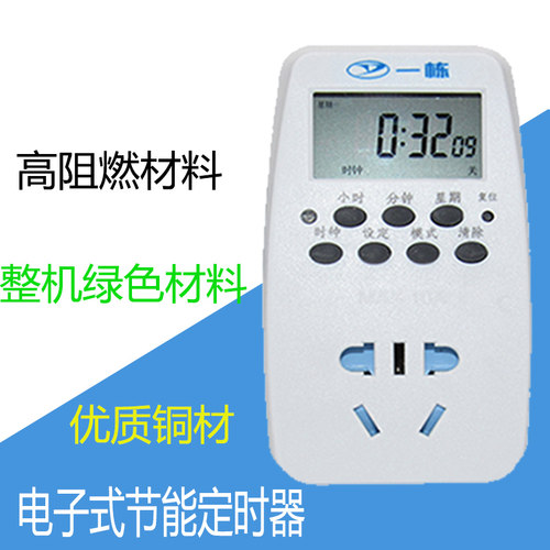 一栋智能定时器循环插座电子