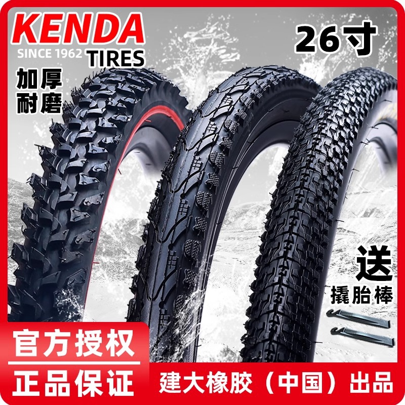 KENDA建大内外胎领券更优惠