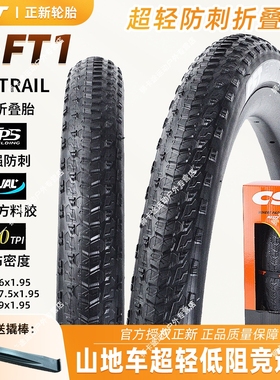 CST正新轮胎26 27.5 29寸1.95山地车超轻竞速折叠胎C-FT1防刺耐磨