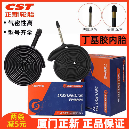 CST正新内胎两条更优惠