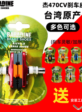 台湾永杰自行车v刹配件刹车皮470CV闸皮14 16 20寸折叠车P8刹车块