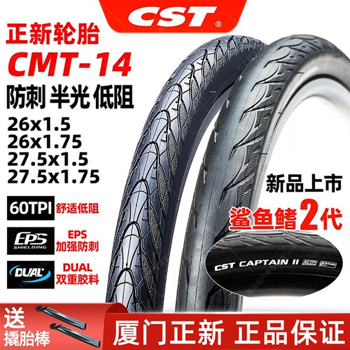 CST正新2627.5寸防刺半光头胎