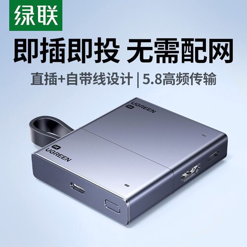 绿联投立方无线投屏器迷你新款1080P高清手机电脑接HDMI电视投屏