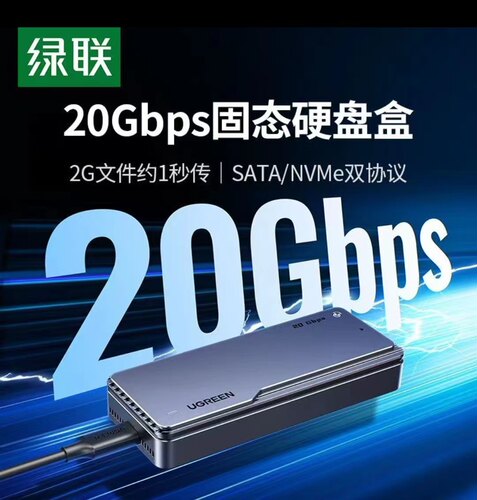 绿联m.2固态硬盘盒子20Gbps移动m2usb3.2外接nvmeSata兼容雷电4/3