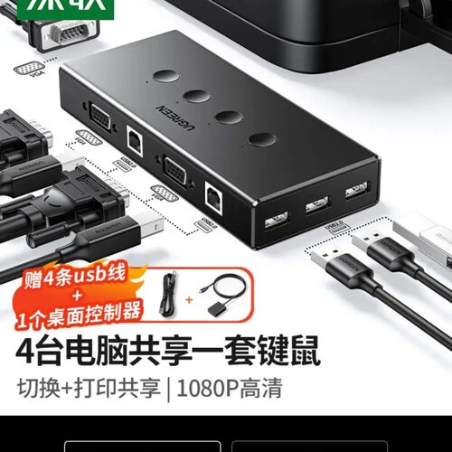 绿联CM154KVM切换器4进1出VGA视频分配器显示屏键盘鼠标共享50280