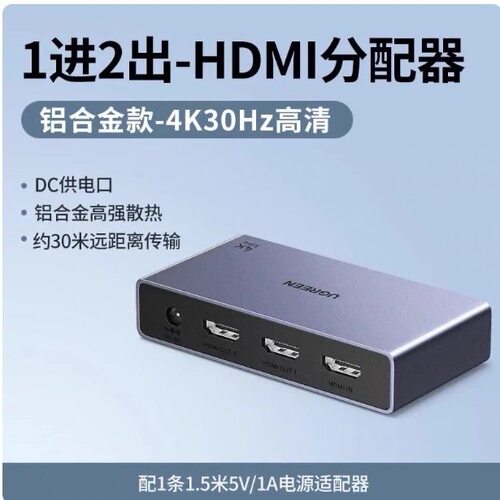 绿联铁壳 AP501 HDMI分配器4K高清1进4出视频分屏扩展同屏显示