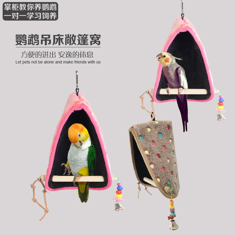 玄凤小太阳和尚凯克塞内吸蜜鹦鹉鸟窝吊床夏季窝鸟棉窝秋千玩具